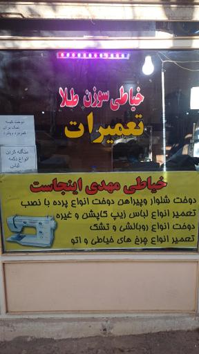 خیاطی سوزن طلا 