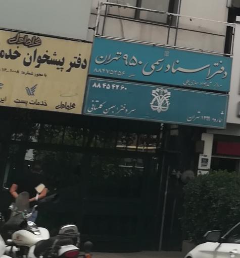 عکس دفتر پیشخوان دولت