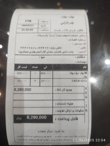 عکس پیتزا پیتزا شعبه بندر انزلی