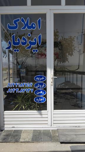 عکس املاک ایزدیار