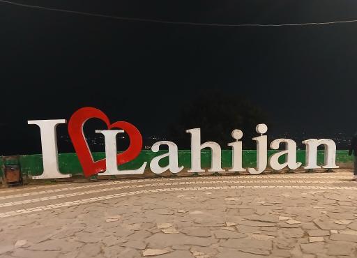 عکس بام سبز لاهیجان (شیطان کوه)