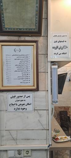 عکس رستوران شرف الاسلامی