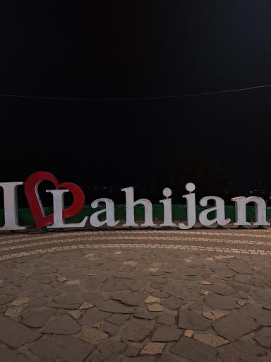 عکس بام سبز لاهیجان (شیطان کوه)