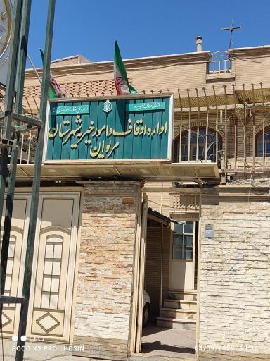 عکس اداره اوقاف و امور خیریه