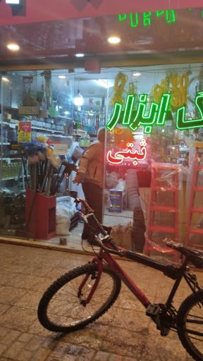 عکس ابزار ثبتی