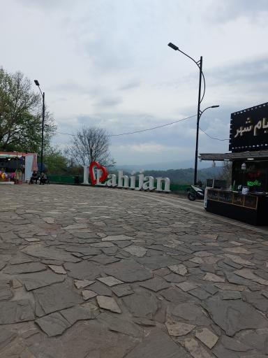 عکس بام سبز لاهیجان (شیطان کوه)