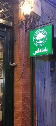 عکس ساندویچ باماهاس