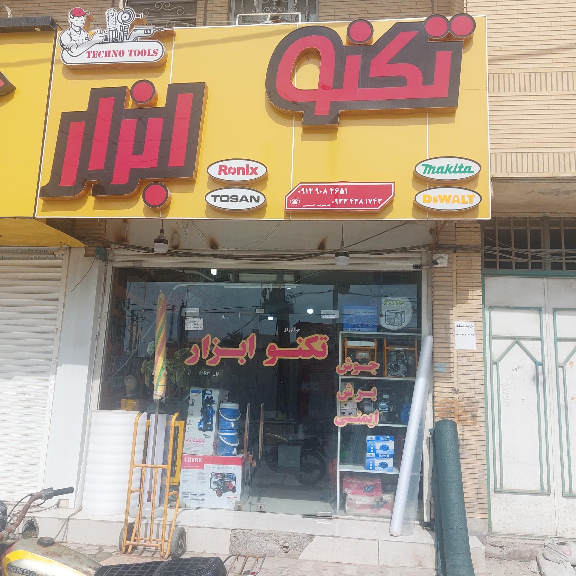 عکس تکنو ابزار