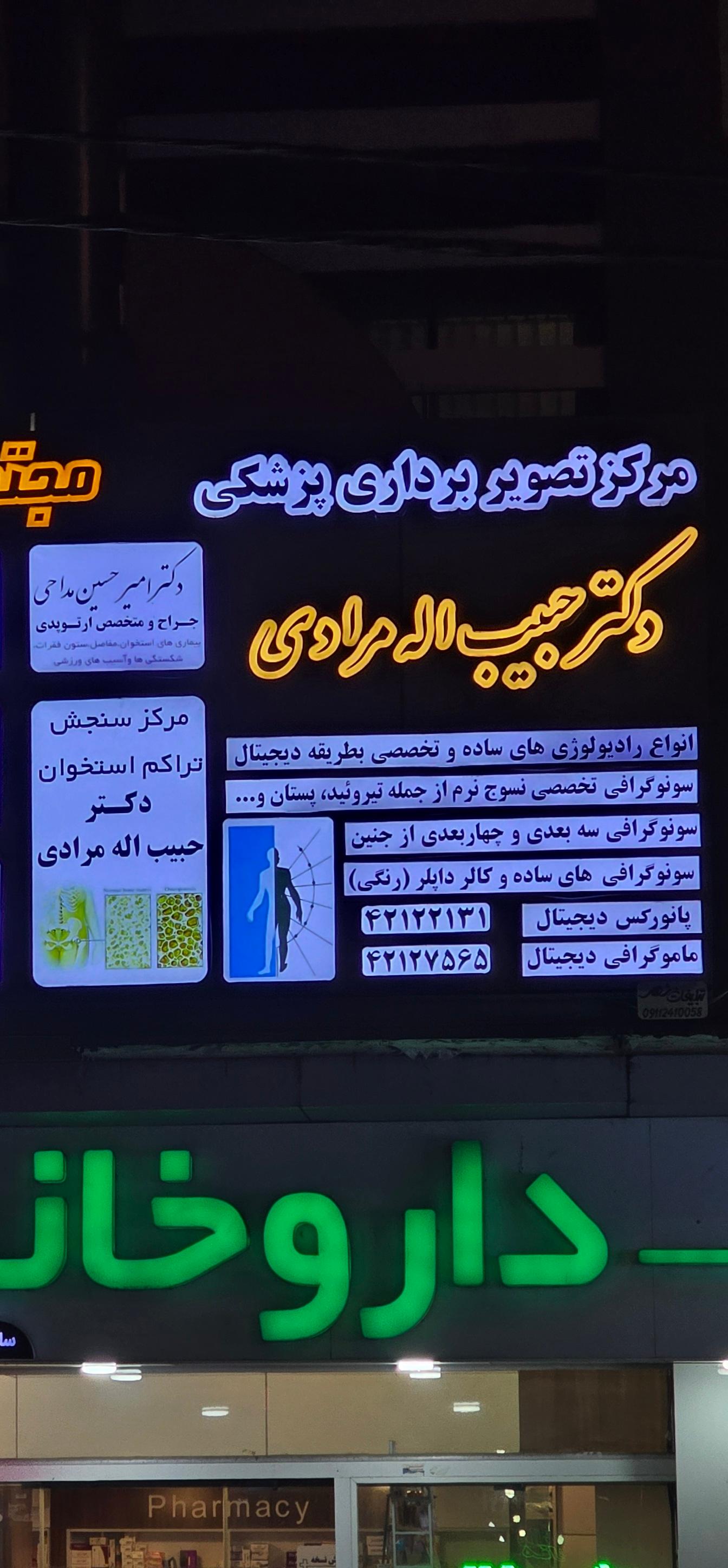 عکس کلینیک تصویربرداری دکتر مرادی (سنجش تراکم استخوان)