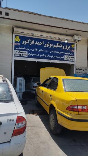 برق خودرو و تنظیم موتور احمد انژکتور 