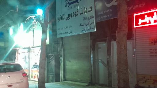 عکس خدمات خودرویی کار نو