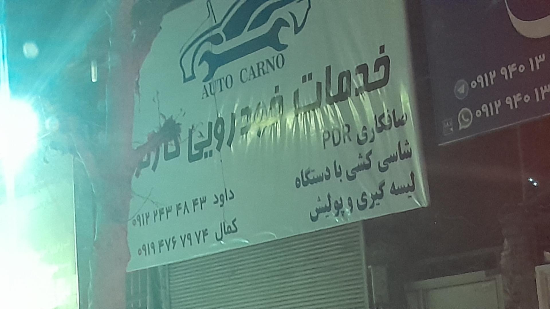 عکس خدمات خودرویی کار نو