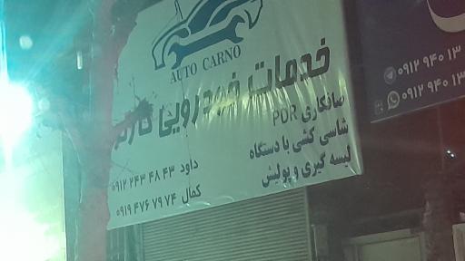 عکس خدمات خودرویی کار نو