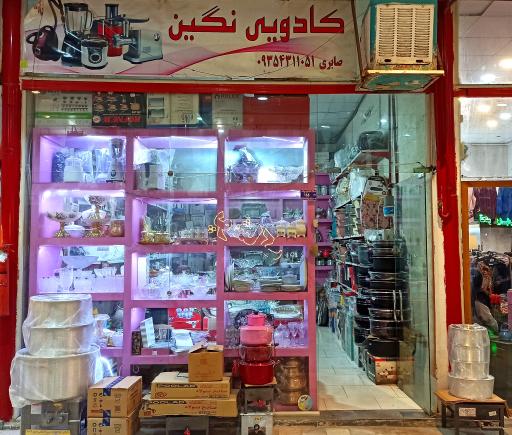 عکس کادویی نگین 