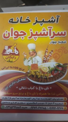 عکس آشپزخانه سرآشپز جوان