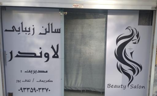 سالن زیبایی لاوندر