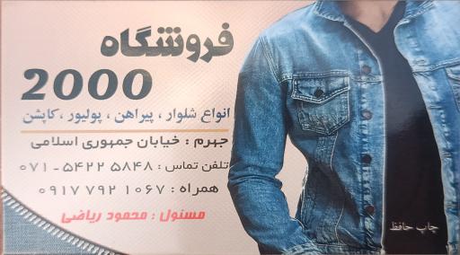عکس فروشگاه 2000