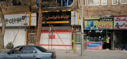 عکس ایرانسل مرکزی چناران  ارتباط با ایرانسل 52027