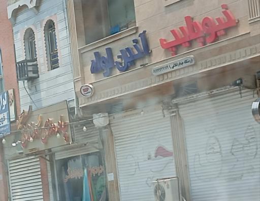 عکس آذین لوله