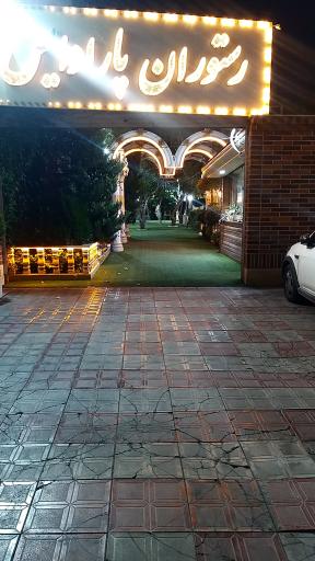 باغ رستوران پارادایس