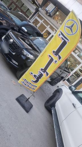 عکس اتو یوسف