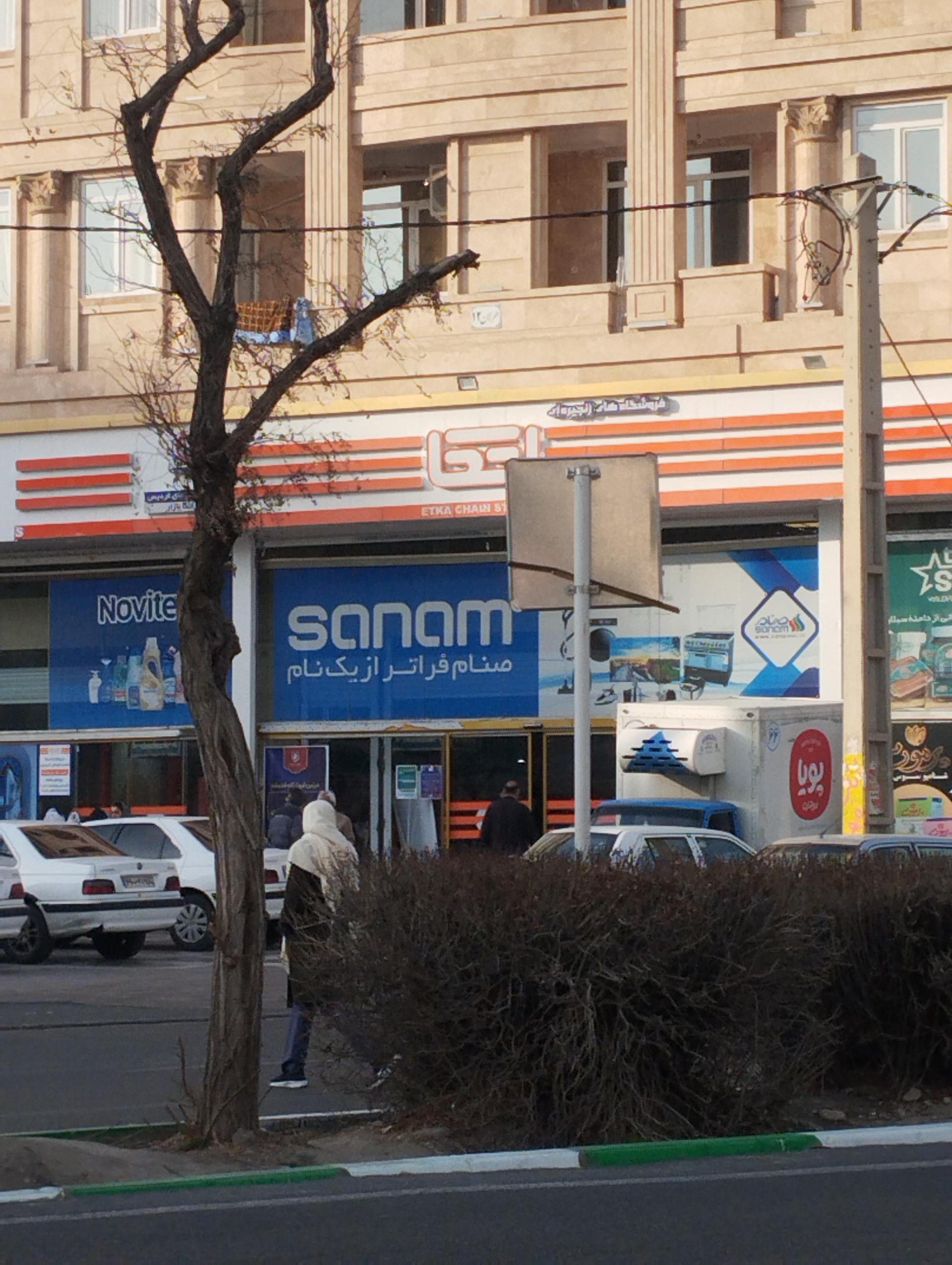 عکس فروشگاه اتکا شهدای فردیس شعبه فردیس