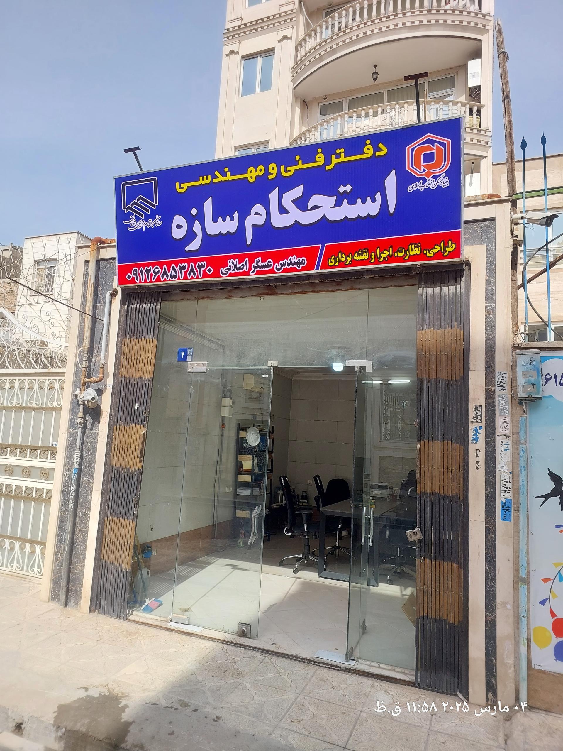 عکس دفتر فنی و مهندسی استحکام سازه