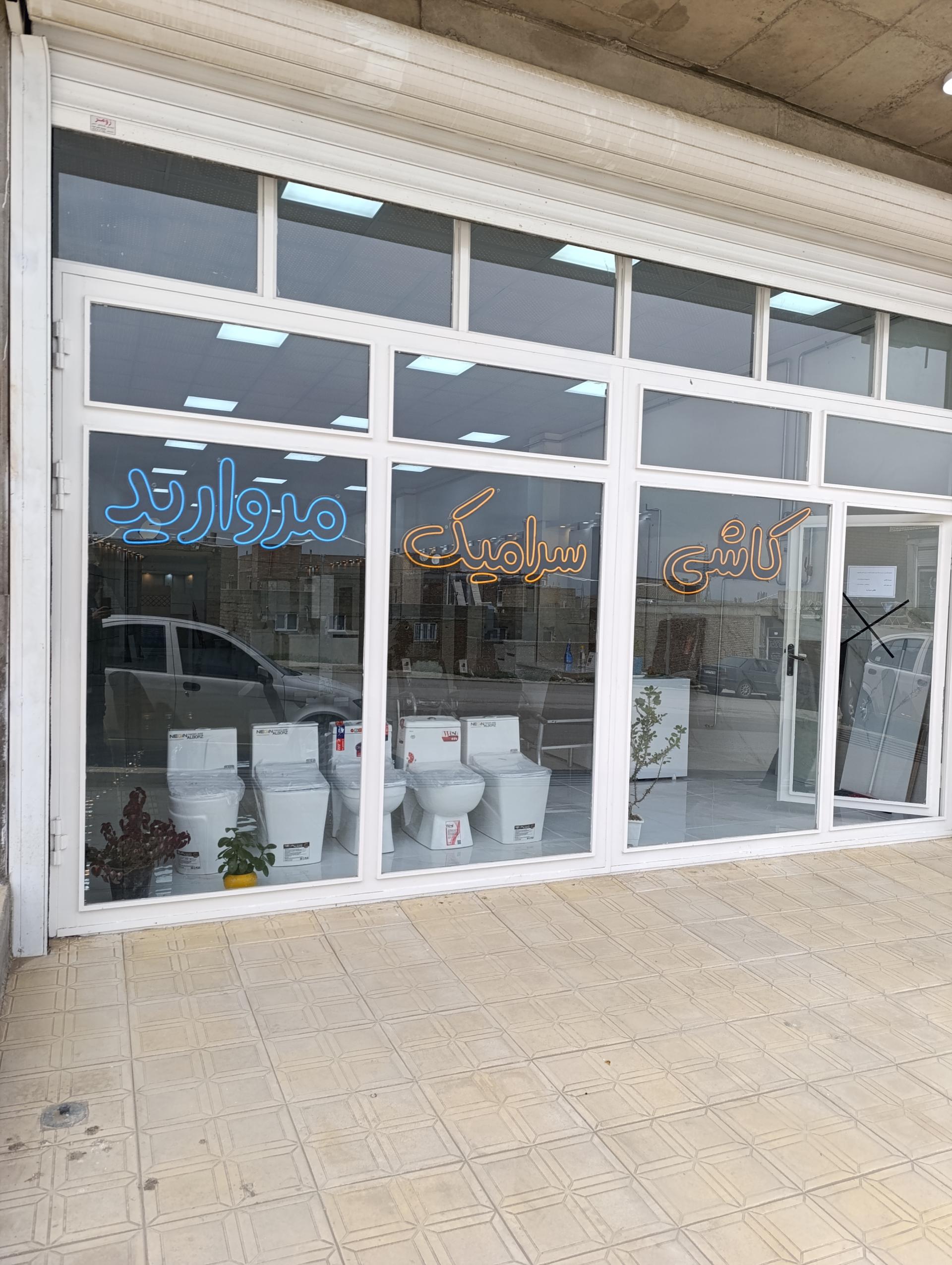 عکس  کاشی و سرامیک مروارید
