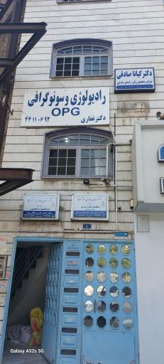 عکس رادیولوژی و سونوگرافی دکتر غفاری