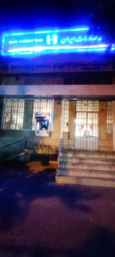 عکس بانک صادرات