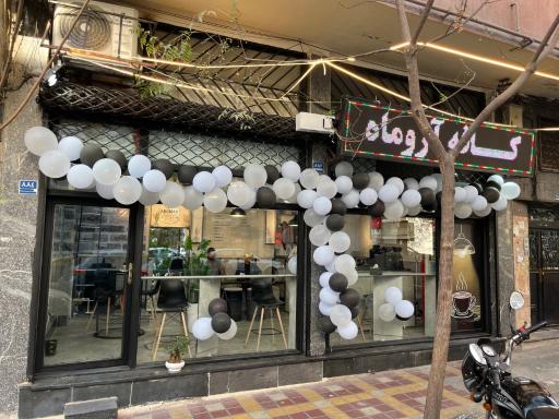 عکس کافه آروماه