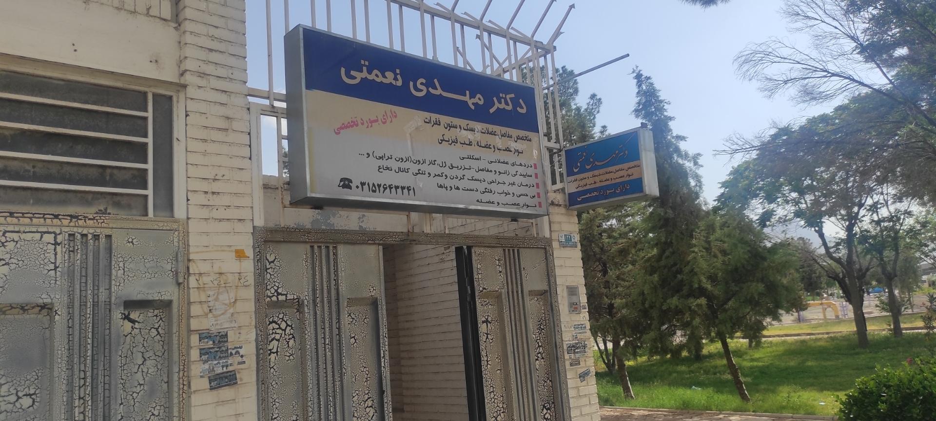 عکس دکتر مهدی نعمتی