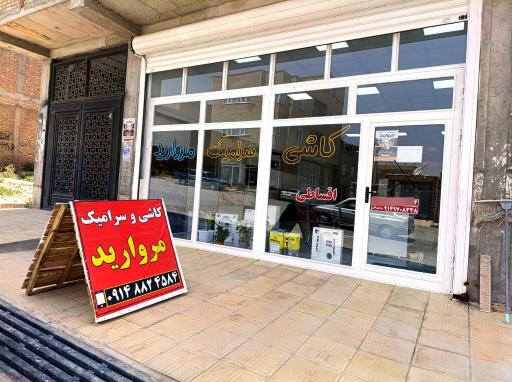 عکس  کاشی و سرامیک مروارید