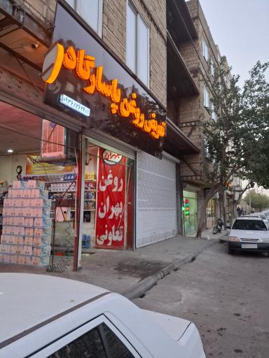 عکس تعویض روغن پاسارگاد