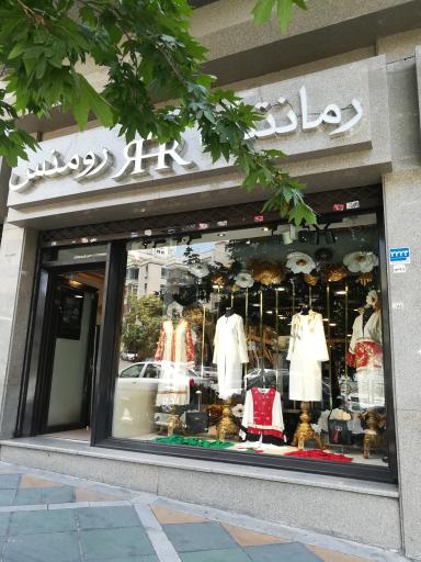 عکس فروشگاه رمانتیس رومنس