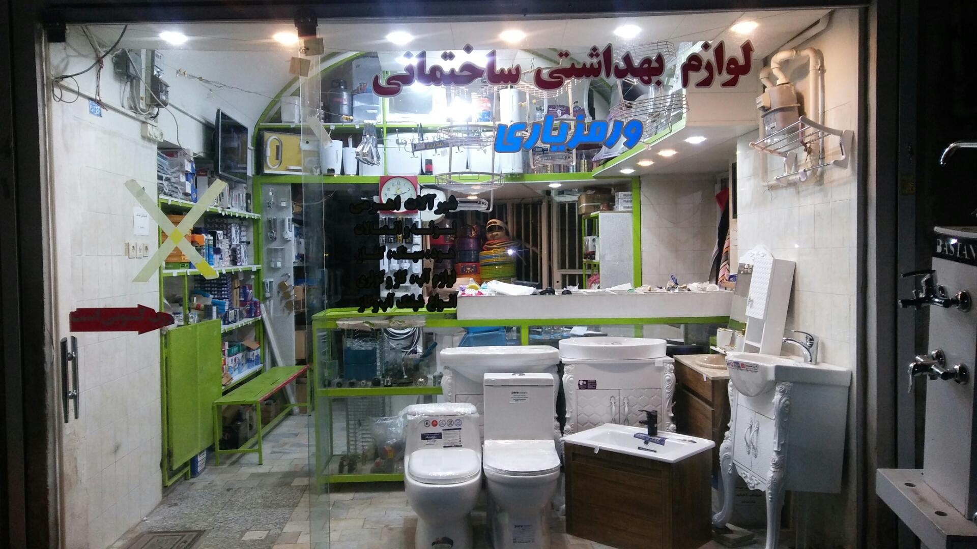 عکس فروشگاه شیرآلات ولوازم بهداشتی ساختمانی ورمزیاری