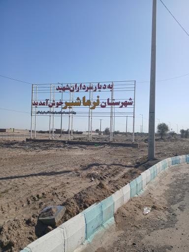 عکس نرماشیر