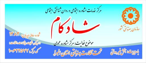 عکس مرکز درمانی روانشناسی شادکام