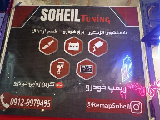 عکس سهیل ریمپ