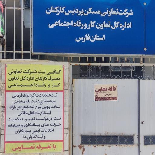 عکس کافی نت اداره کار