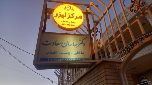 عکس مرکز لیزر