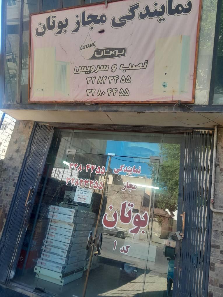 عکس نمایندگی بوتان عشقی