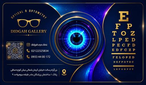 عکس گالری عینک دیدگاه