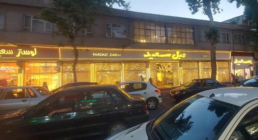 عکس مبل سعید