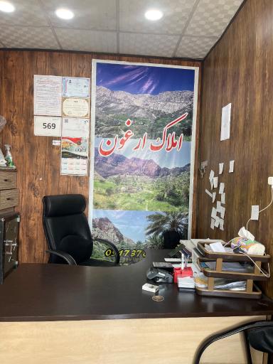 عکس املاک ارغون 