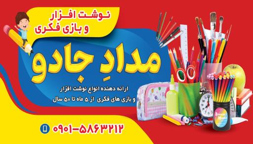 عکس مداد جادو
