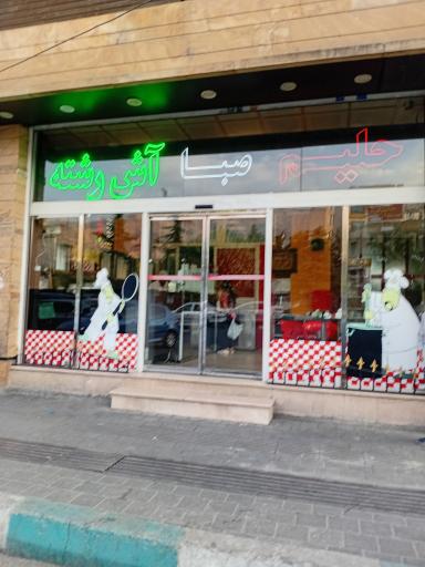 عکس حلیم صبا