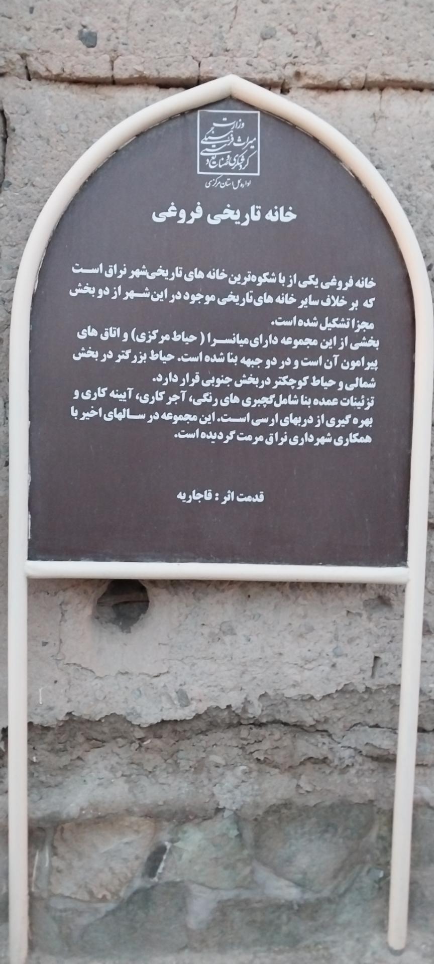 عکس خانه تاریخی فروغی ها