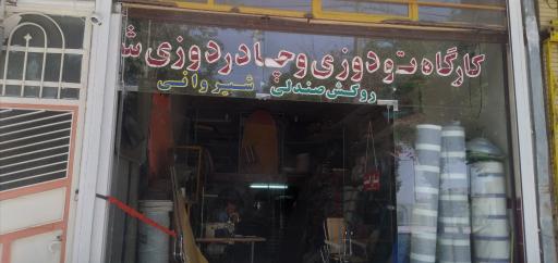 عکس چادر دوزی شیروانی