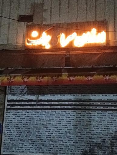 عکس ارزان سرای برکت